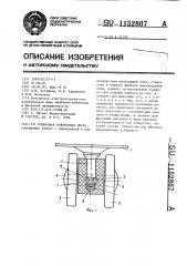 Роликовая поворотная опора (патент 1152807)