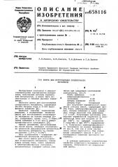 Шихта для изготовления огнеупорного материала (патент 658116)