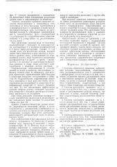 Система капельного орошения (патент 545305)