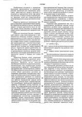 Тормозной башмак рельсового транспортного средства (патент 1797582)