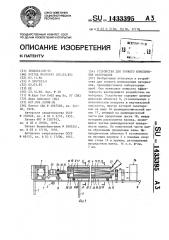 Устройство для тонкого измельчения материалов (патент 1433395)