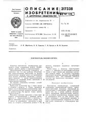 Кантователь манипулятора (патент 217338)