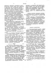 Электромагнитный датчик (патент 991196)