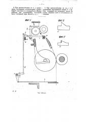 Приспособление к прядильным машинам для прекращения подачи ровницы при обрыве нити (патент 29125)