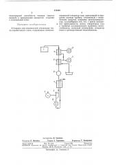 Установка для комплексной утилизации тепла отработавших газов (патент 373444)