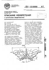 Рабочий орган рыхлителя (патент 1514880)