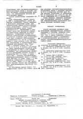 Способ флотации калийной руды (патент 959830)