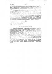 Прибор для определения коэффициента теплопередачи ткани (патент 119361)