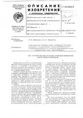 Устройство для монтажа проводов воздушной линии электропередачи (патент 618813)