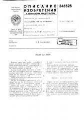 Патент ссср  346525 (патент 346525)
