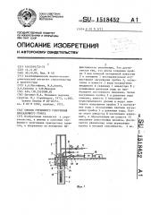 Способ глубинного уплотнения просадочного грунта (патент 1518452)