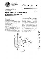 Система периодической аэрации огнетушащих порошков (патент 1517969)