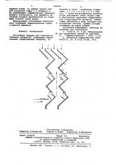 Регулярная насадка для тепломассообменных аппаратов (патент 636029)