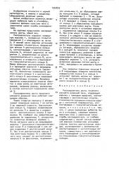 Распределитель шихты засыпного аппарата доменной печи (патент 1565893)