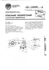 Бесконтактный электромагнитный привод роторов (патент 1165904)