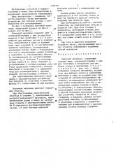 Винтовой механизм (патент 1446394)
