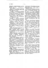 Устройство для автоматического регулирования каскада центробежных насосов (патент 70672)