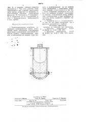 Пламяподавляющее устройство (патент 860772)