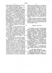 Установка для мойки изделий (патент 880516)