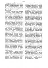 Устройство для дифференциальной защиты шунтовой конденсаторной батареи (патент 1149345)