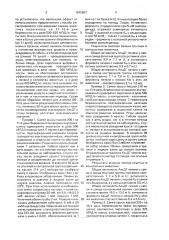 Способ моделирования снижения активности альдегиддегидрогеназы печени (патент 1642507)