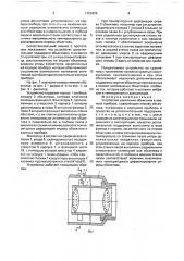 Устройство крепления объектива в корпусе прибора (патент 1760499)