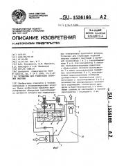 Установка для утилизации тепловой энергии (патент 1536166)