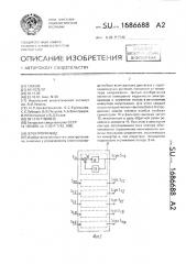 Электропривод (патент 1686688)