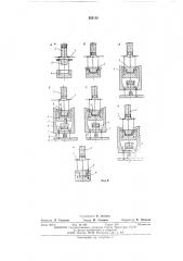 Устройство для изготовления изделий из полимерных материалов (патент 553116)