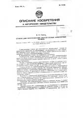 Станок, для изготовления двухпетлевых арматурных пучков (патент 114468)