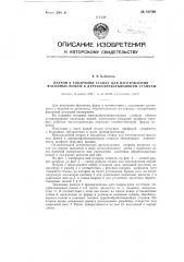 Патрон к токарному станку для изготовления фасонных ножей к деревообрабатывающим станкам (патент 84590)