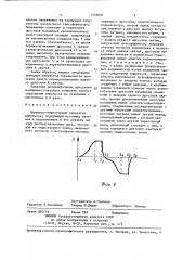 Магнитно-тиристорный генератор импульсов (патент 1378036)