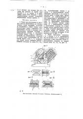 Станок для изготовления из листового металла наконечников для обувных шнурков (патент 6700)