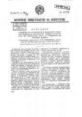 Устройство для автоматического выключения отходящих фидеров на электрических станциях и подстанциях при выключении одного из генераторов или питающих фидеров (патент 47739)