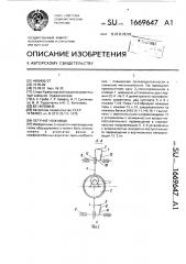 Летучие ножницы (патент 1669647)