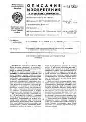 Способ изготовления крутоизогнутых отводов (патент 631232)