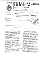 Способ осушки газовой смеси (патент 967534)