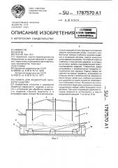 Камера для жидкостной обработки изделий (патент 1787570)