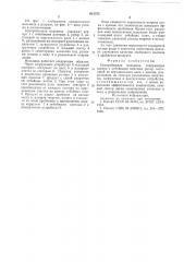 Центробежная мельница (патент 621372)