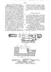 Печной консольный ролик (патент 857688)