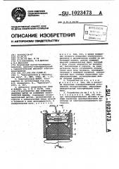 Устройство для измерения давления щетки на коллектор электрической машины (патент 1023473)