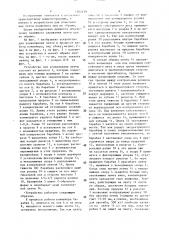 Устройство для улавливания ленты конвейера при ее обрыве (патент 1502439)