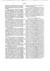 Устройство для отбора и улавливания паров топлива при заправке транспортного средства (патент 1757927)