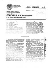 Способ слива нефтепродукта из железнодорожной цистерны (патент 1511179)