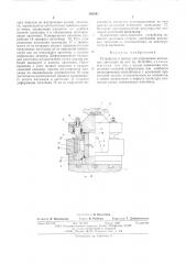 Устройство к прессу для упрочнения кольцевых заготовок (патент 583841)