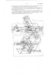 Автомат для сборки непрерывной тяговой разборной цепи (патент 140669)