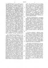 Гидравлическая система комбайна (патент 1561879)