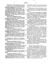 Способ стимулирования роста растений (патент 2000057)