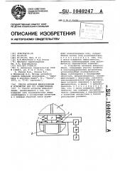 Способ активной виброизоляции и устройство для его осуществления (патент 1040247)