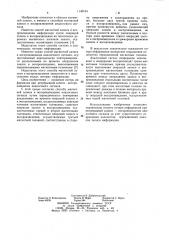 Способ магнитной записи и воспроизведения аналогового сигнала (патент 1140154)